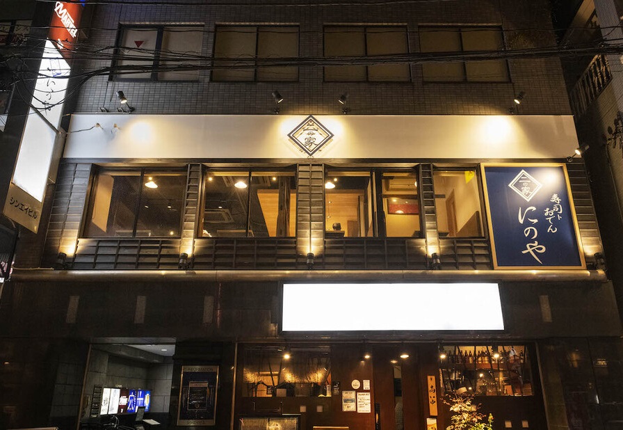 【公式】 姉妹店 寿司トおでん にのや 船橋店