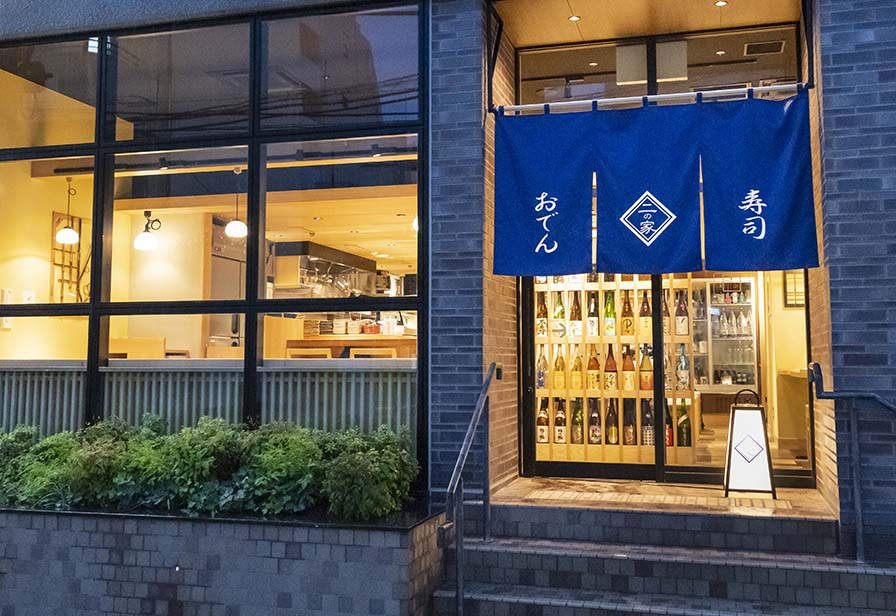 【公式】 姉妹店 寿司トおでん にのや 横浜店