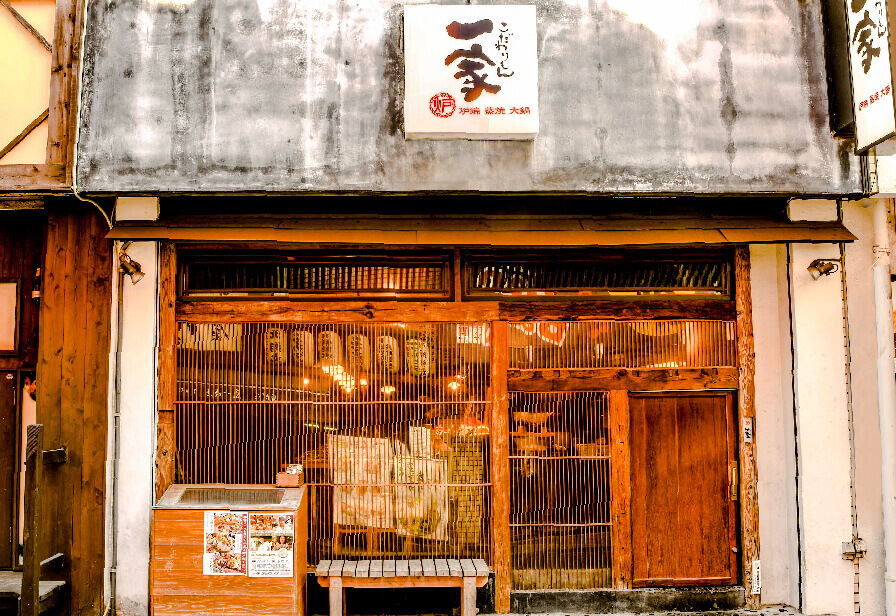 【公式】 和食 居酒屋 こだわりもん一家の津田沼店